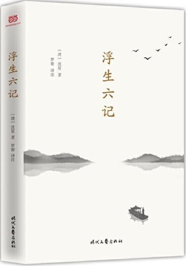10.浮生六记.jpg
