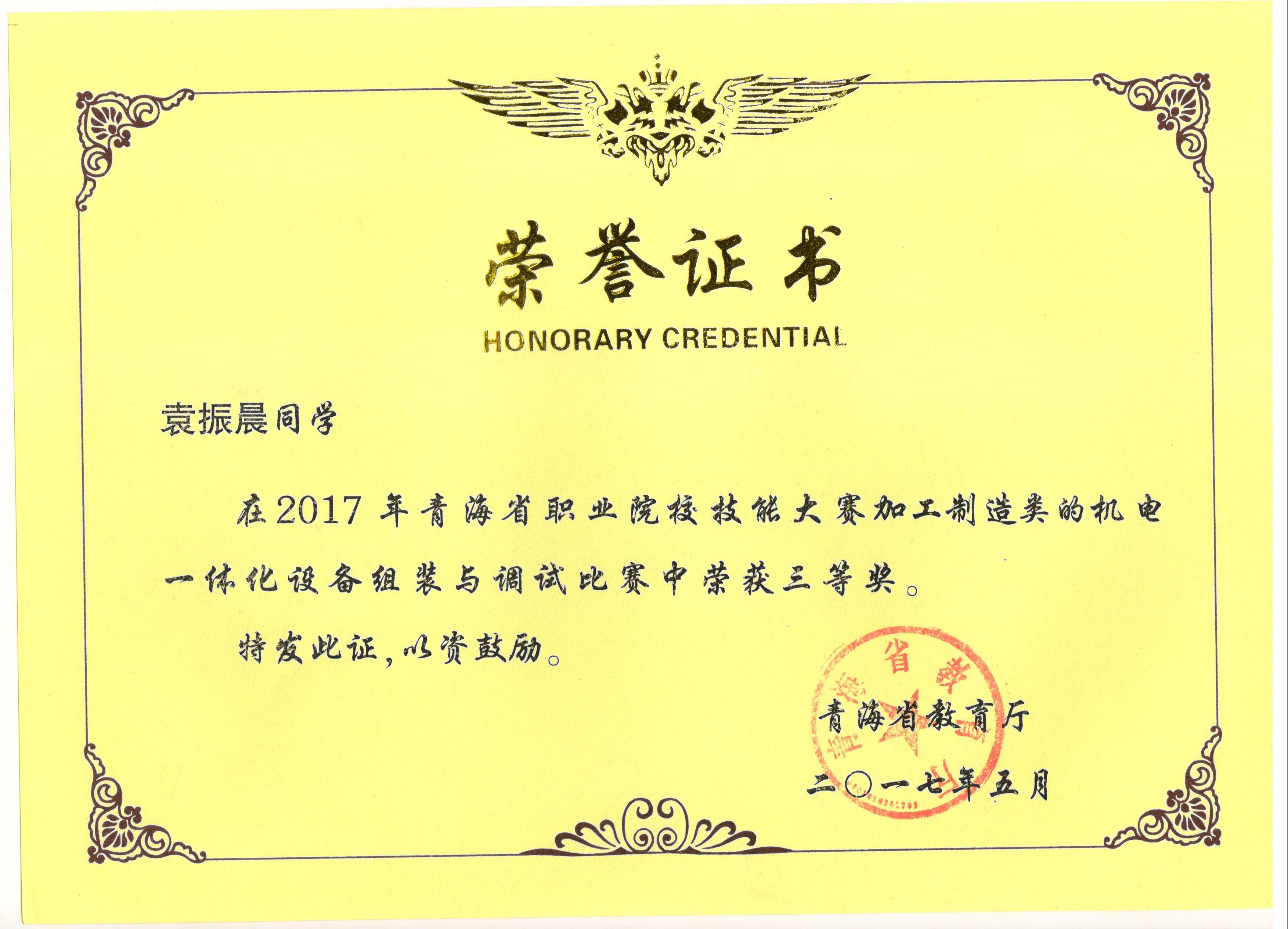 袁振晨.jpg