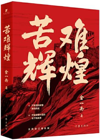 4.苦难辉煌.jpg