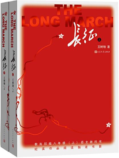 5.长征.jpg