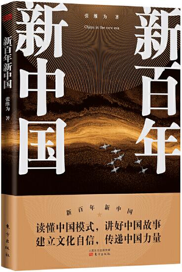 1.新百年,新中国.jpg