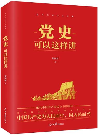 2.党史可以这样讲.jpg