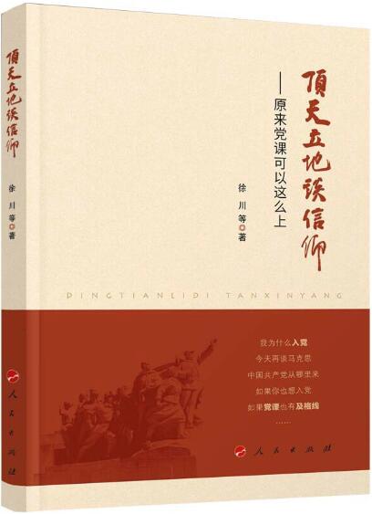 3.顶天立地谈信仰.jpg