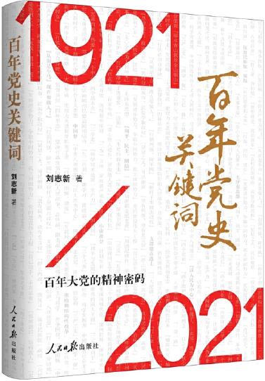 2.百年党史关键词.jpg