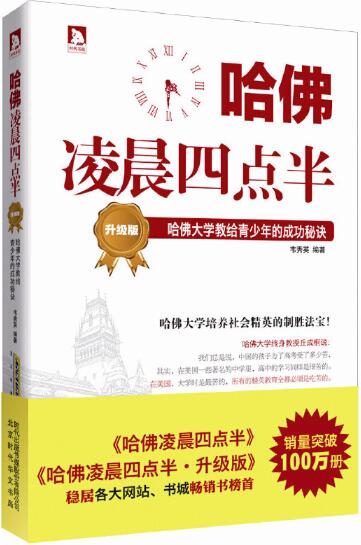 7.哈佛凌晨四点半.jpg