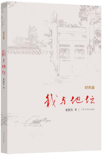6.我与地坛.jpg