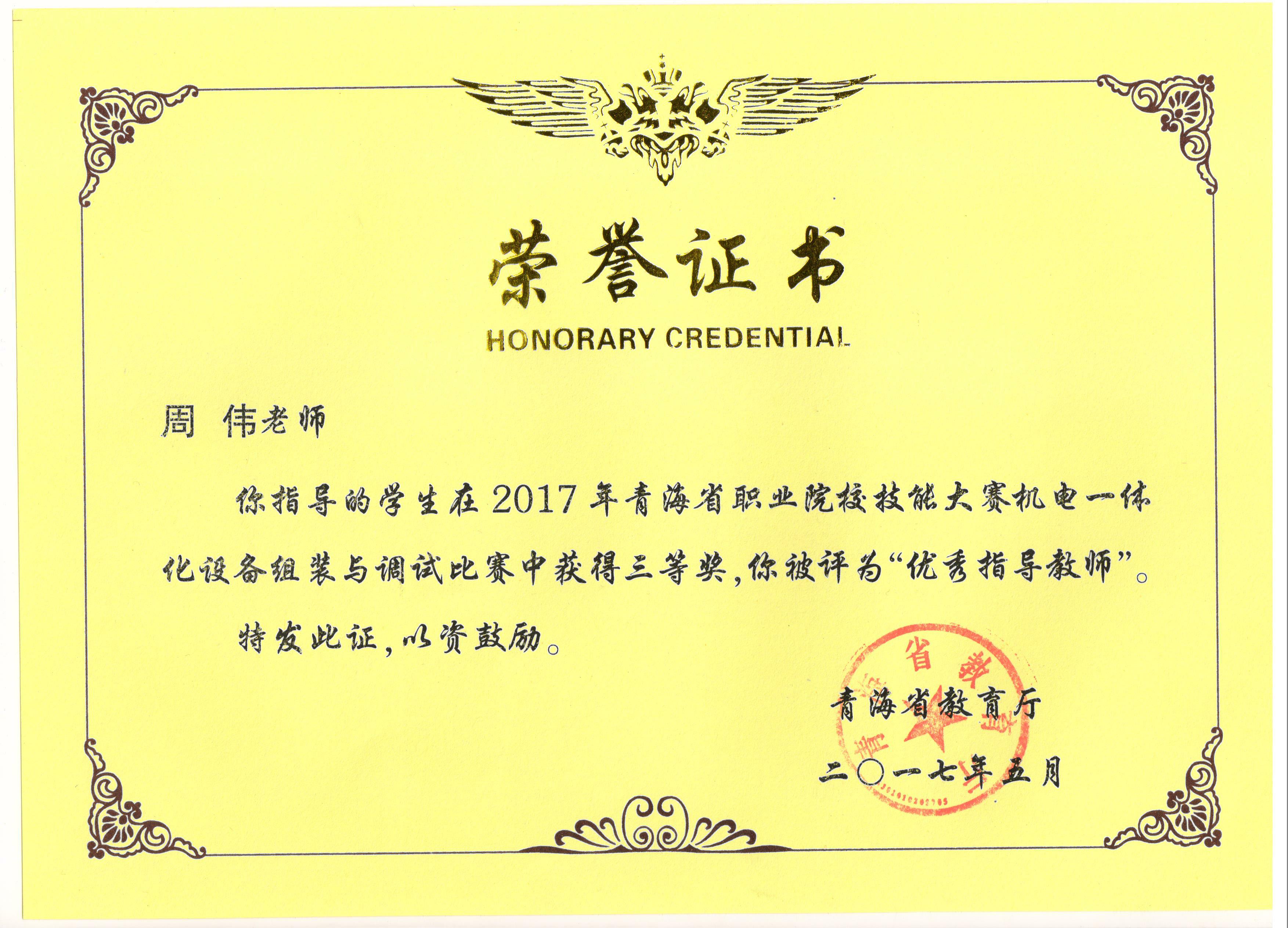 周伟.jpg