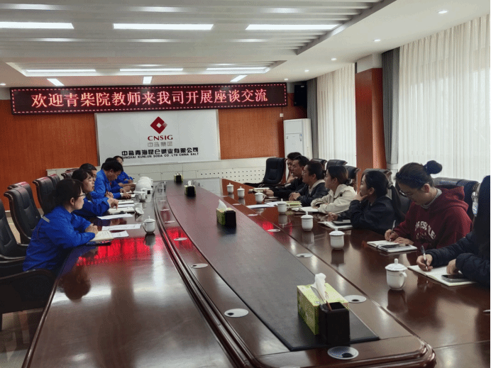 2026年5月我系教师赴中盐青海昆仑碱业有限公司进行座谈