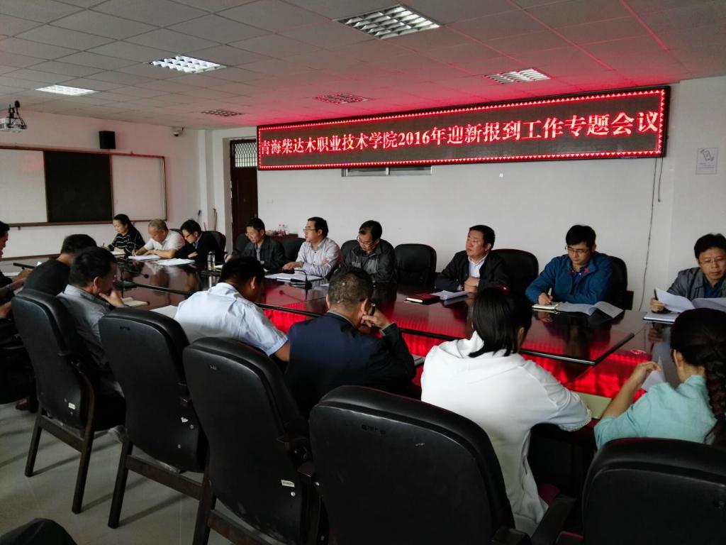 新生报到会2