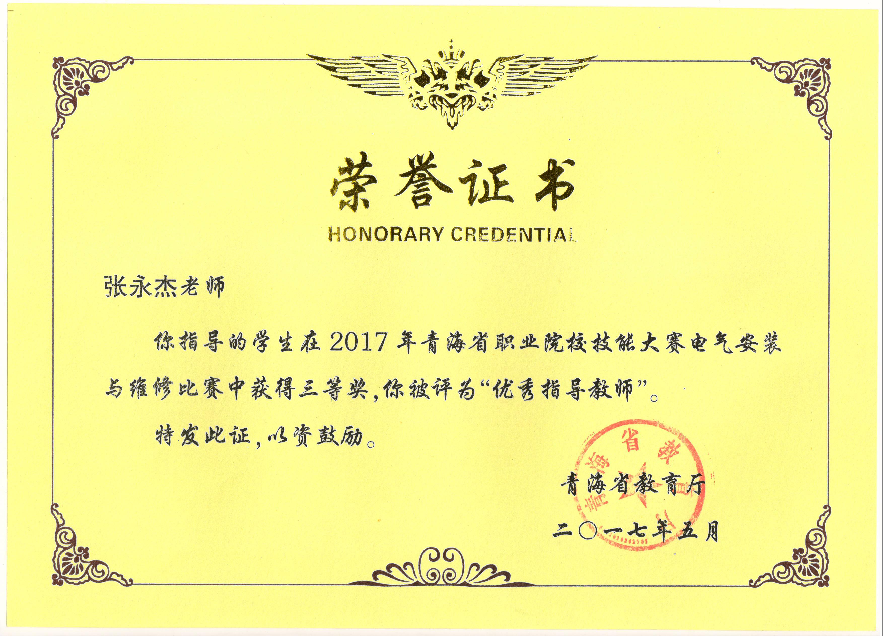 张永杰.jpg