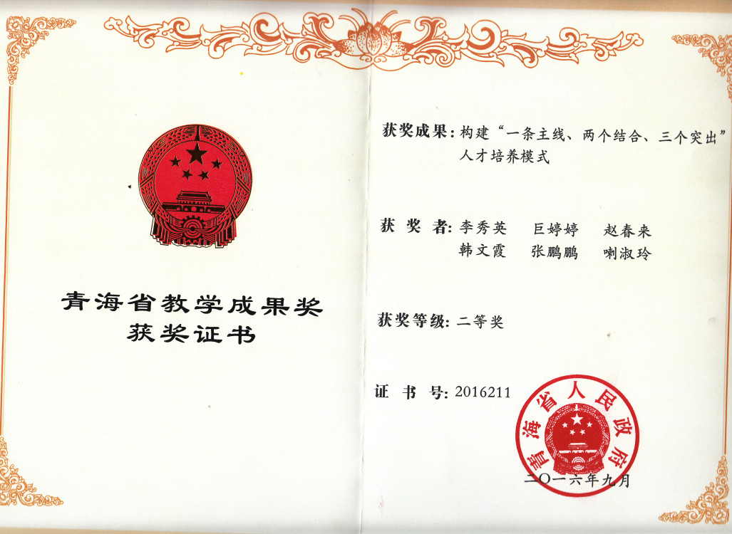 教学成果奖获奖证书.jpg