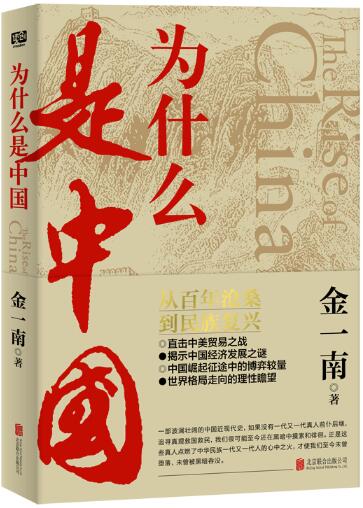 4.为什么是中国.jpg