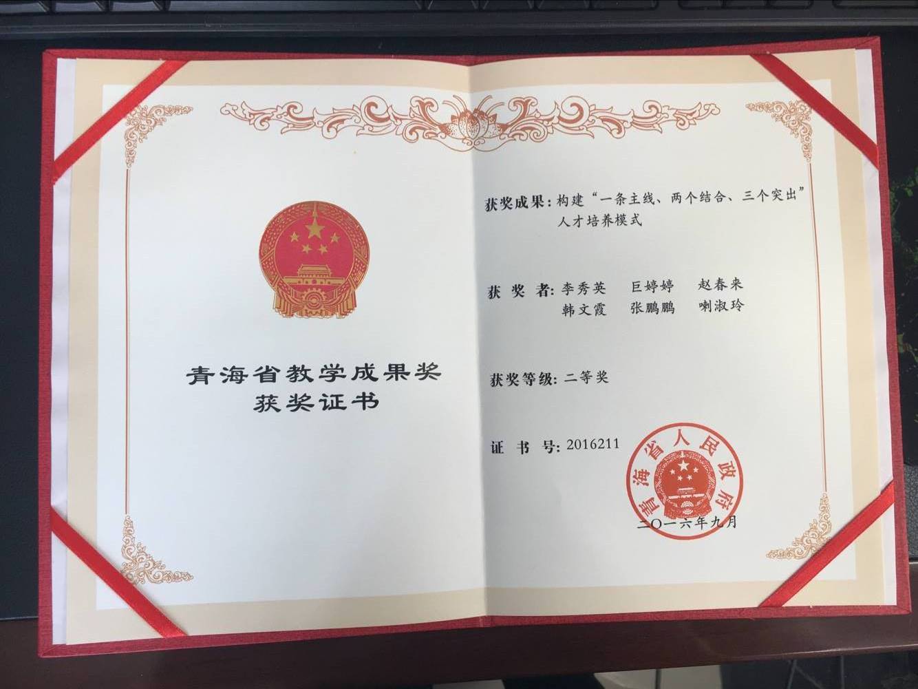 03 青海省教学成果获奖证书.jpg
