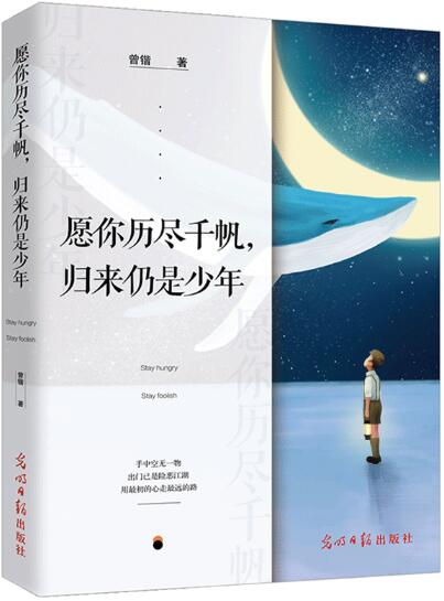 9.愿你历经千帆.jpg