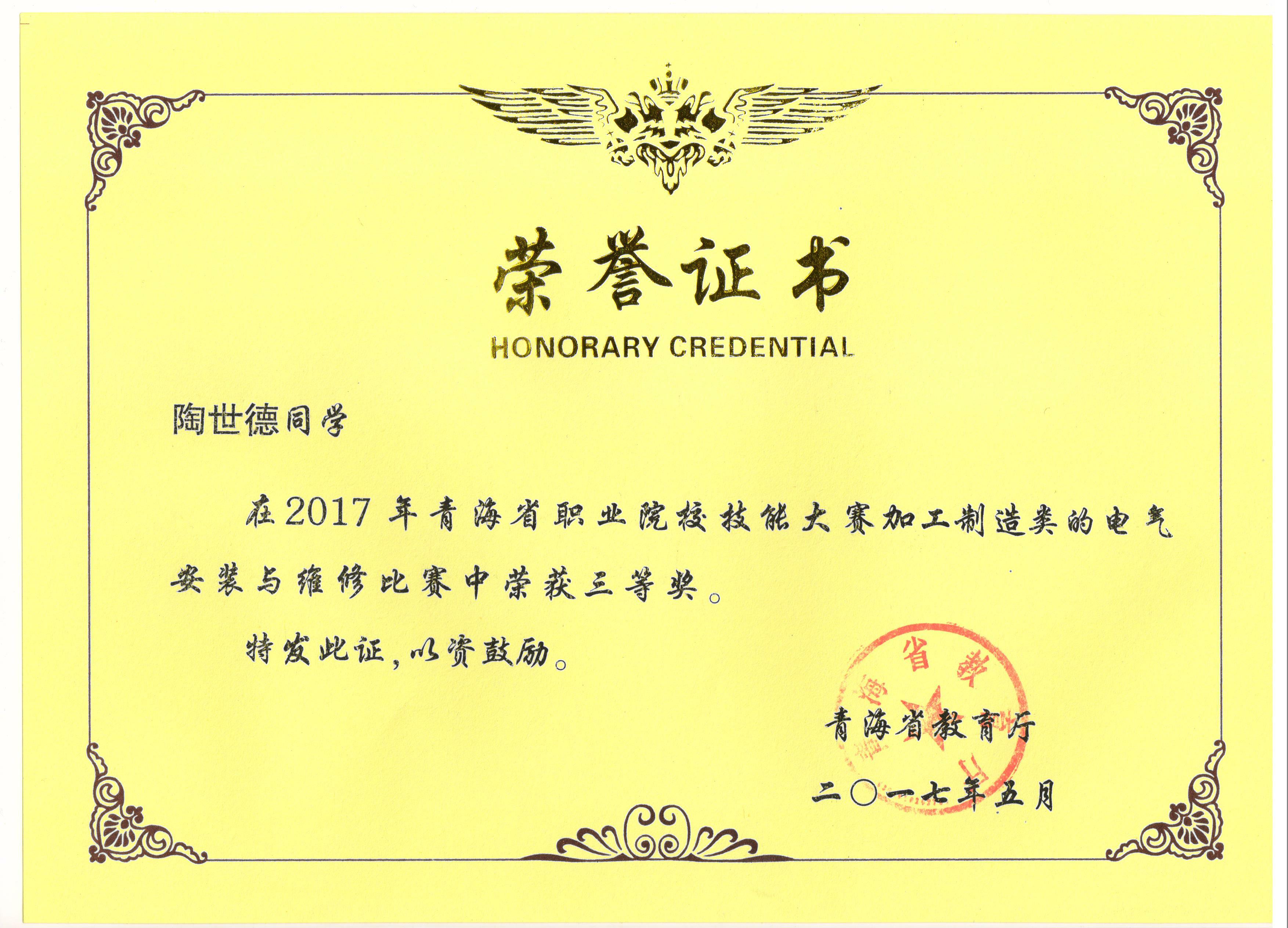 陶世德.jpg