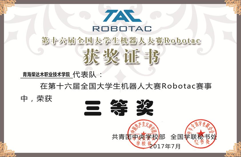 第十六届全国大学生机器人大赛三等奖.jpg